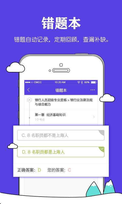 金融毙考题