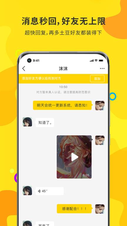 土豆聊天官方