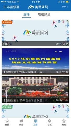 美丽阿坝  v2.1.0图3
