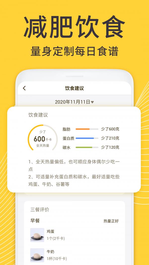 闪电减肥日记