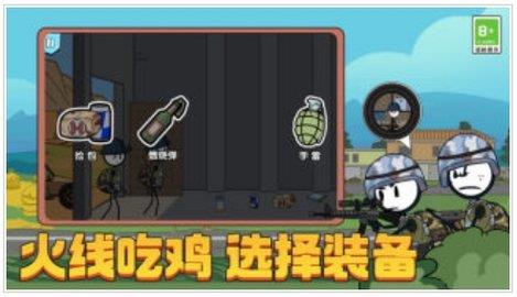 火柴人汤姆荒野吃鸡  v1.0.0图2