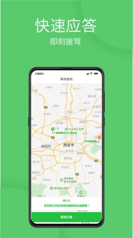 优先出行  v1.0图1