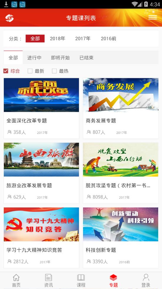 好干部在线