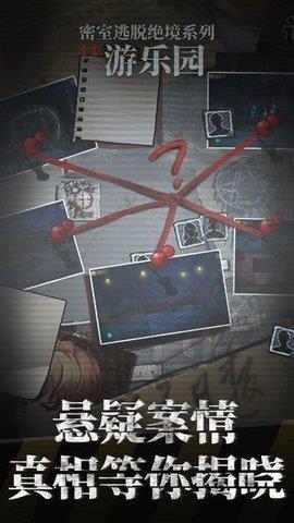 密室逃脱绝境系列11游乐园  v666.20.06图3