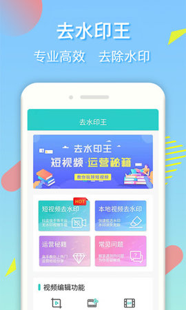 去水印王  v1.3.6图2