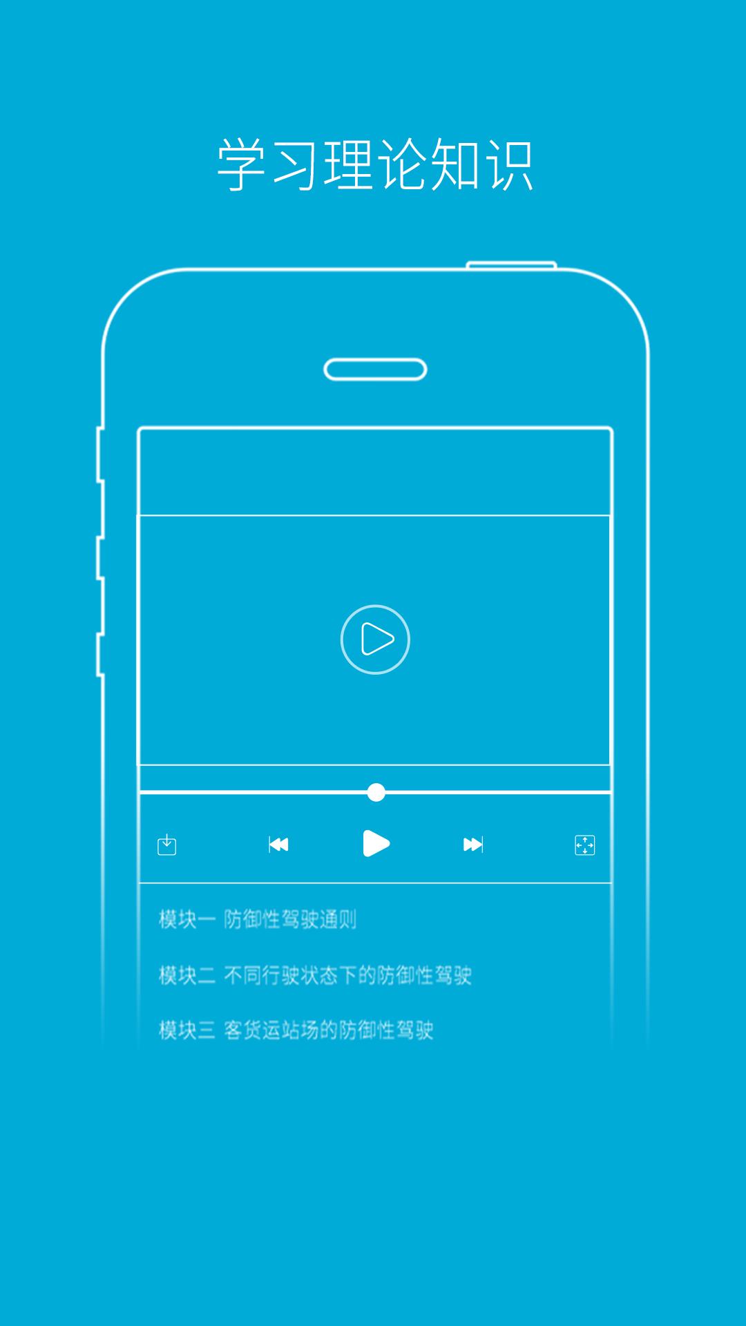驾培学堂  v7.7.7图3