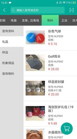 艾订货  v5.3.9图3