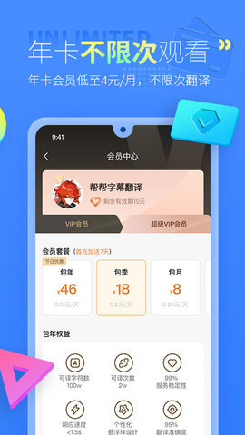 帮帮字幕翻译  v2.1.4图1