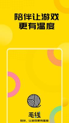 毛线