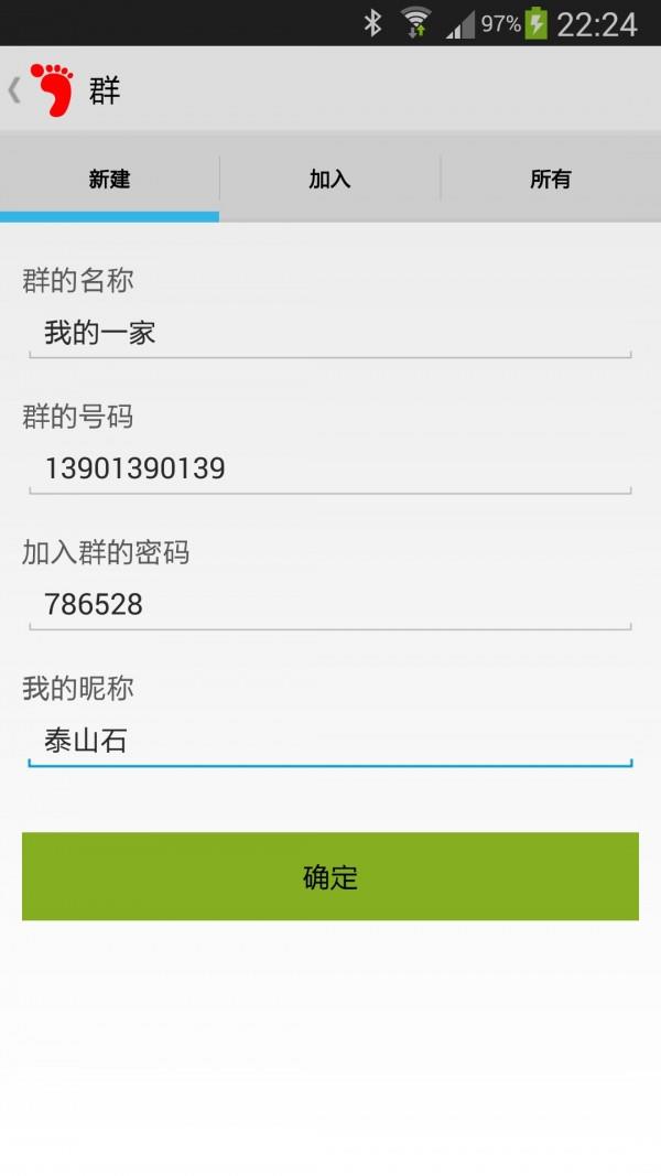 家庭定位宝  v3.9图4