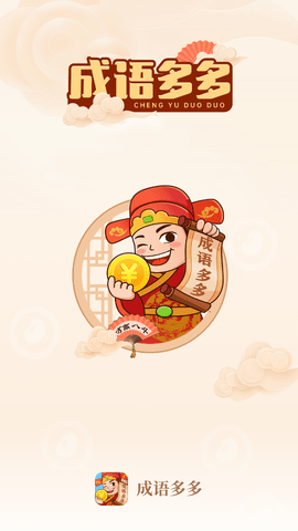 成语多多  v1.0.0图3