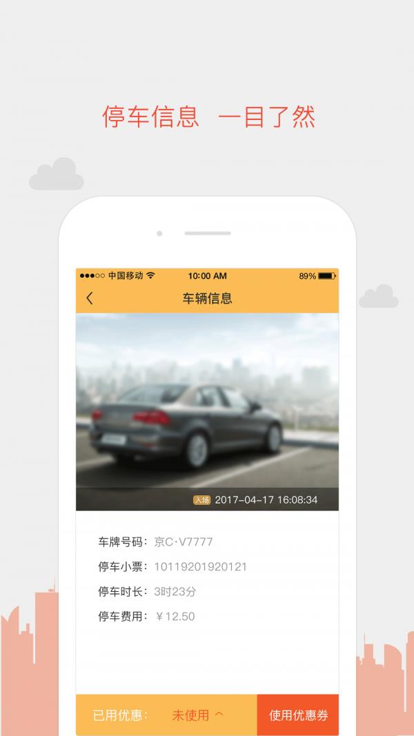 无忧停车商家  v1.0.0图2