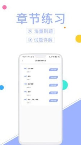 辅警协警考试聚题库  v1.0.0图3