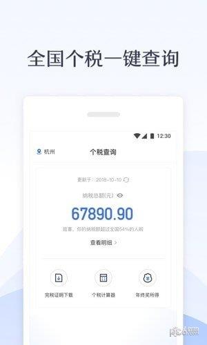 新个税管家  v1.1.0图3