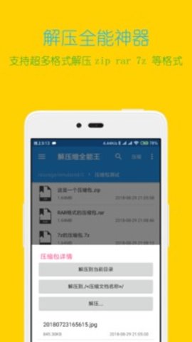 解压缩全能王（Unzip