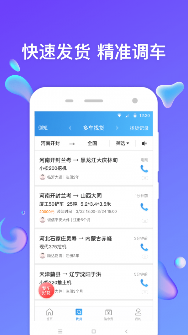 特运通车主版  v6.2.5.0图3