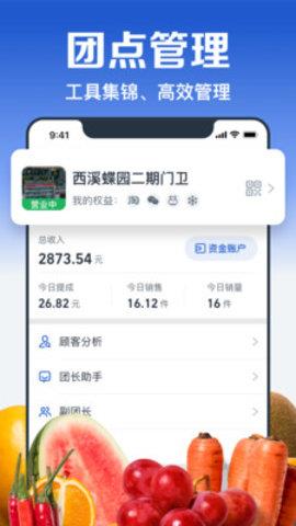 淘菜菜团长端  v1.0.0图4