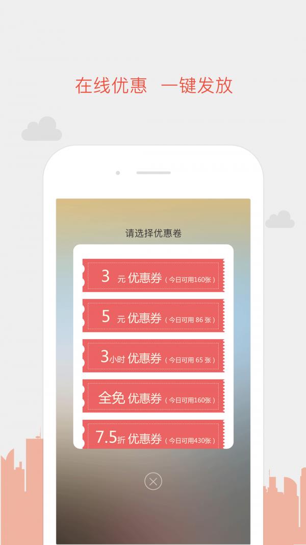 无忧停车商家  v1.0.0图3