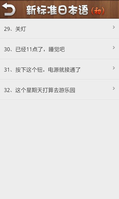 新标准日本语初级