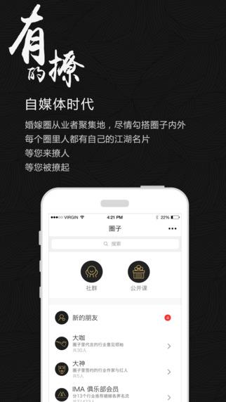 圈子里婚嫁俱乐部手机版