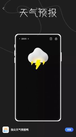 指尖天气预报鸭  v1.0.0图3
