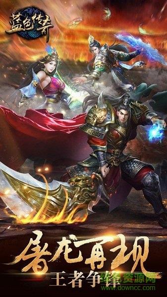 蓝色传奇官方版
