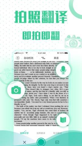 全能语音翻译  v1.0.0图2