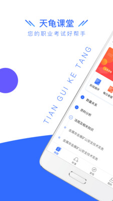 天龟课堂  v3.0.2图2