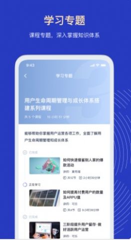 三节课企业版  v1.0.0图3