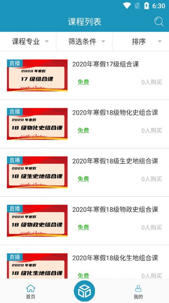 寒亭网络课堂  v2.1.2图1
