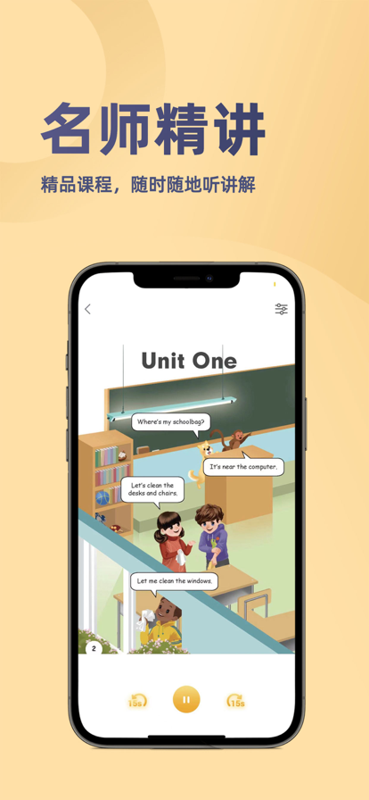 52小学英语  v1.0图1