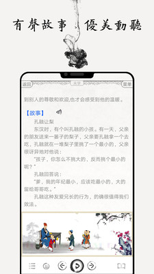 儿童国学启蒙乐园