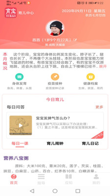 育宝育儿  v1.1.8图3