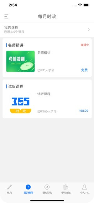 365时政  v1.0.0.7图2