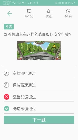 驾照考试一点通  v2.0.24图3