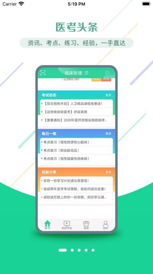 医考学堂最新版