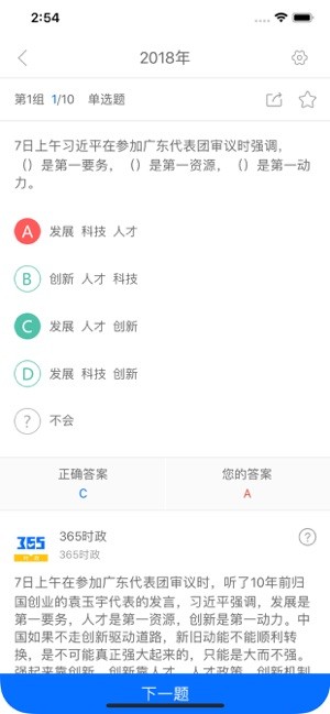 365时政