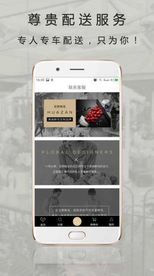 Rosewin鲜花  v5.3.1图1