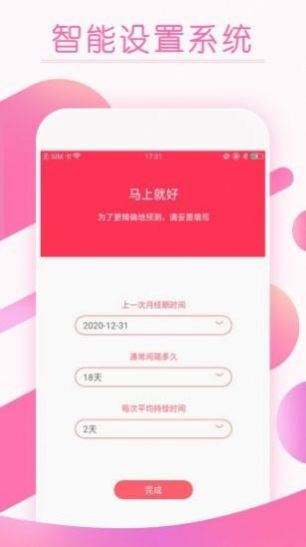 大姨妈月经期提醒  v9.0图2