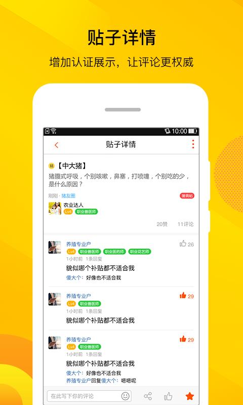 智农通