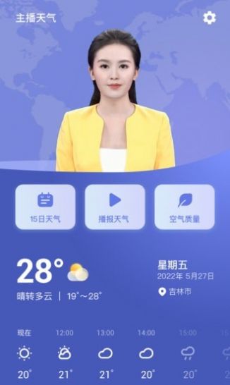 主播天气  v1.0.1图3