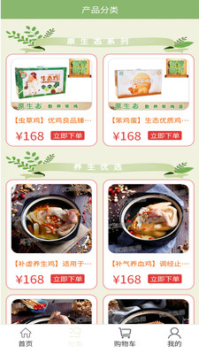 优鸡良品  v2.3.111图2