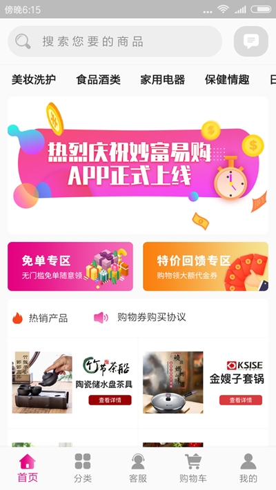 妙富易购  v1.2.1图3