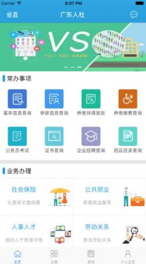广东人社官方版  v5.1.5图1