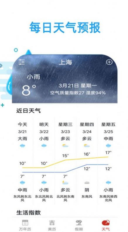 天气实时预报  v1.3.2图2