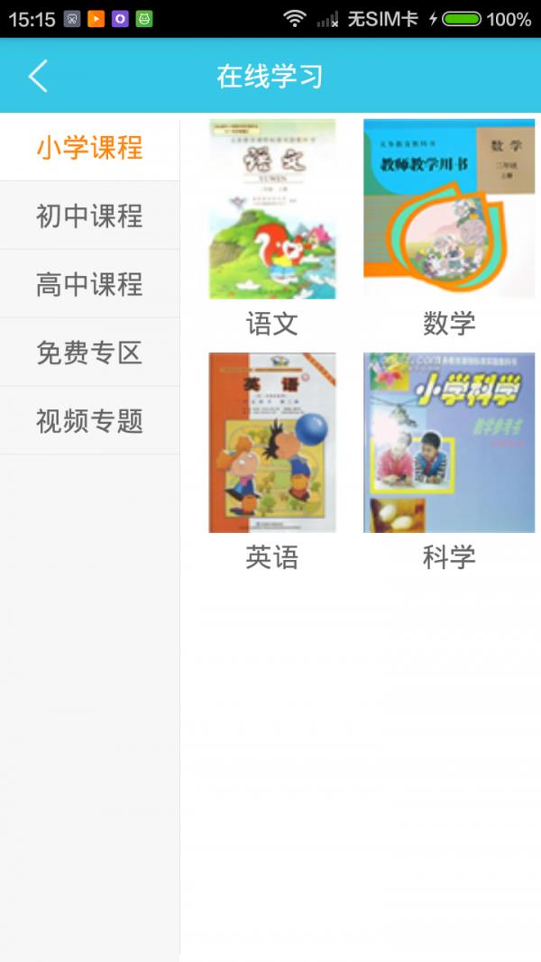 家校信