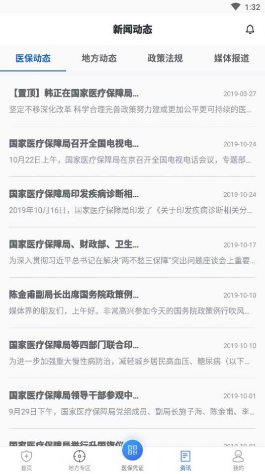 国家医保服务平台  v1.3.11图1