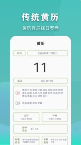 简约万年历老黄历  v1.5图1