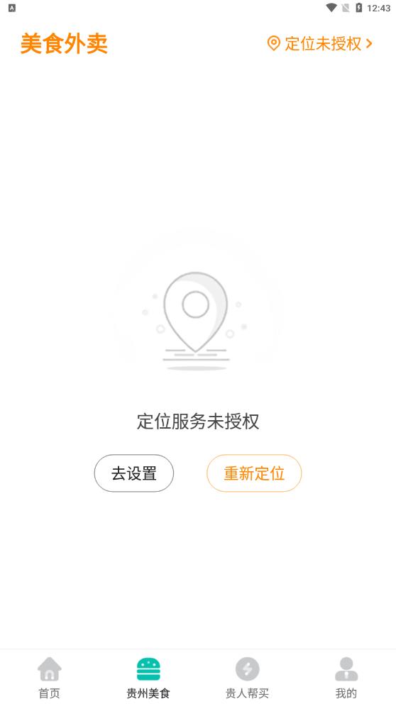 玩味贵州  v8.8.1图2