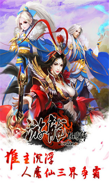 游龙仙侠传飞升版